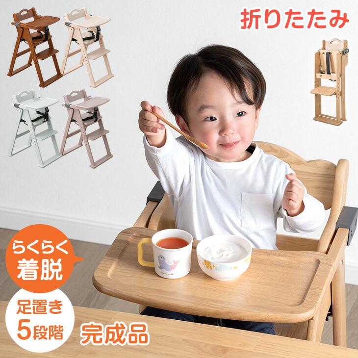 タンスのゲン 27日超お得 ベビーチェア 折りたたみ 木製 おしゃれ