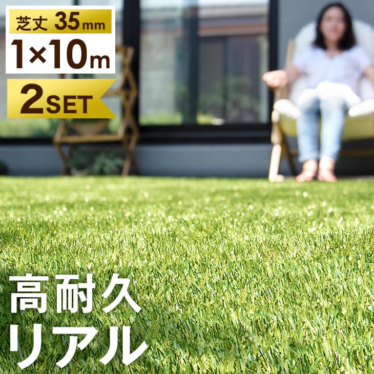 タンスのゲン 27日超お得 人工芝 ロール 1m × 10m diy 2個セット 超