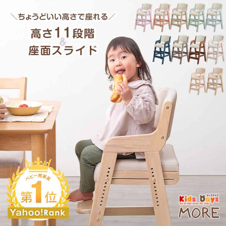 タンスのゲン ベビーチェア ハイチェア 木製 高さ調整 キッズチェア