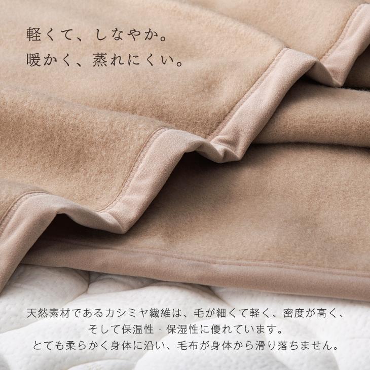 タンスのゲン 毛布 カシミヤ 100％ シングル 日本製 暖かい 軽量 掛け