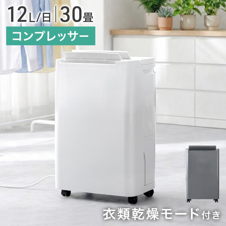 タンスのゲン 除湿機 除湿器 衣類乾燥 コンプレッサー式 30畳 12L/日