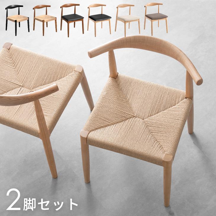 タンスのゲン ダイニングチェア 2脚 おしゃれ セット 完成品 2脚セット