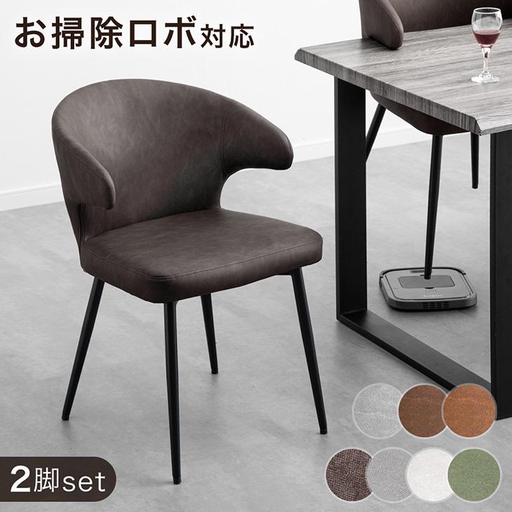 タンスのゲン ダイニングチェア 2脚セット おしゃれ セット 北欧 肘