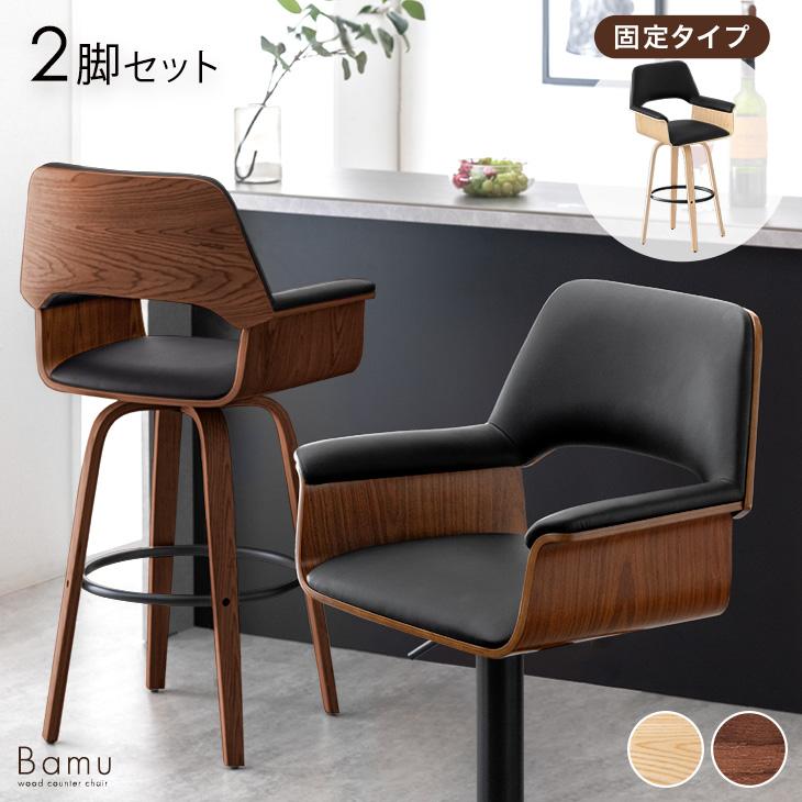 タンスのゲン カウンターチェア おしゃれ 2脚 回転 バーチェア