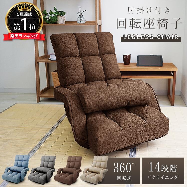 WEIMALL（ウェイモール） 座椅子 回転座椅子 肘付き 14段階 360° 日本