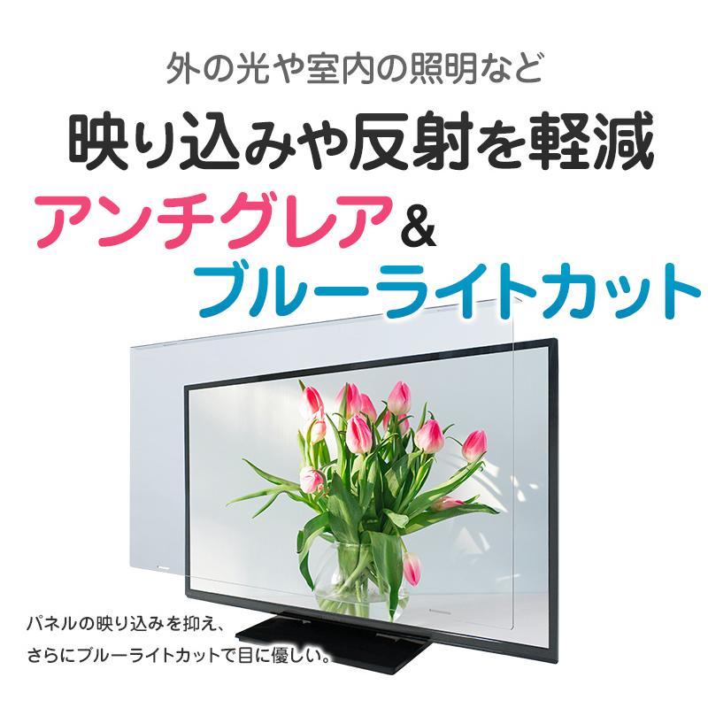 アンチグレア ブルーライトカット 液晶テレビ保護パネル ノングレア 50
