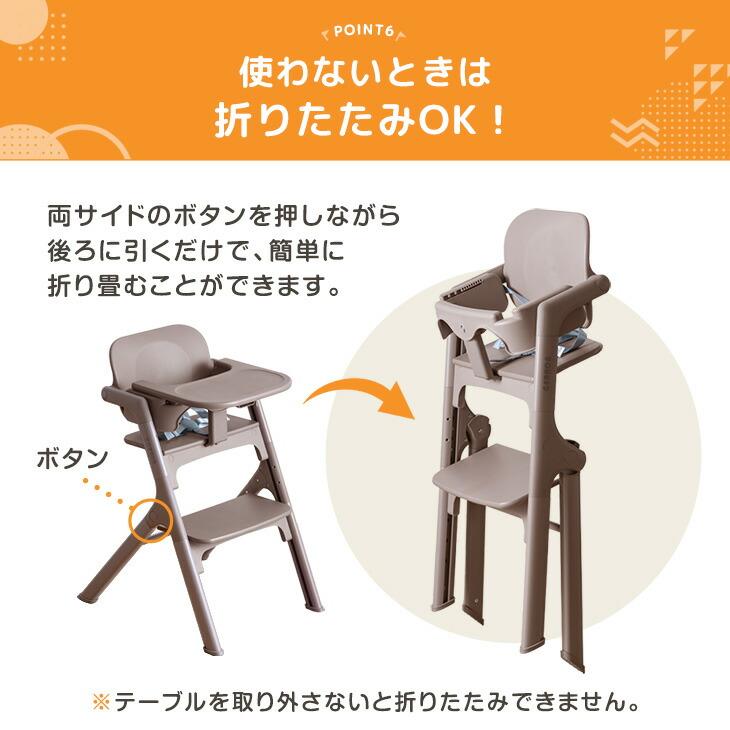 タンスのゲン 27日超お得 ベビーチェア 折りたたみ 高さ調整 テーブル