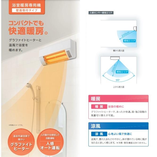 日立（HITACHI） HBD 500S 浴室暖房専用機 ゆとらいふ ふろぽか 壁面