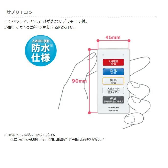 日立（HITACHI） HBK 1250SK 浴室暖房換気性 ゆとらいふ 壁面取り付け
