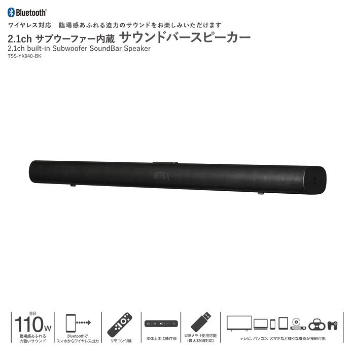 ティーズネットワーク TSS YX940 BK サウンドバースピーカー Bluetooth