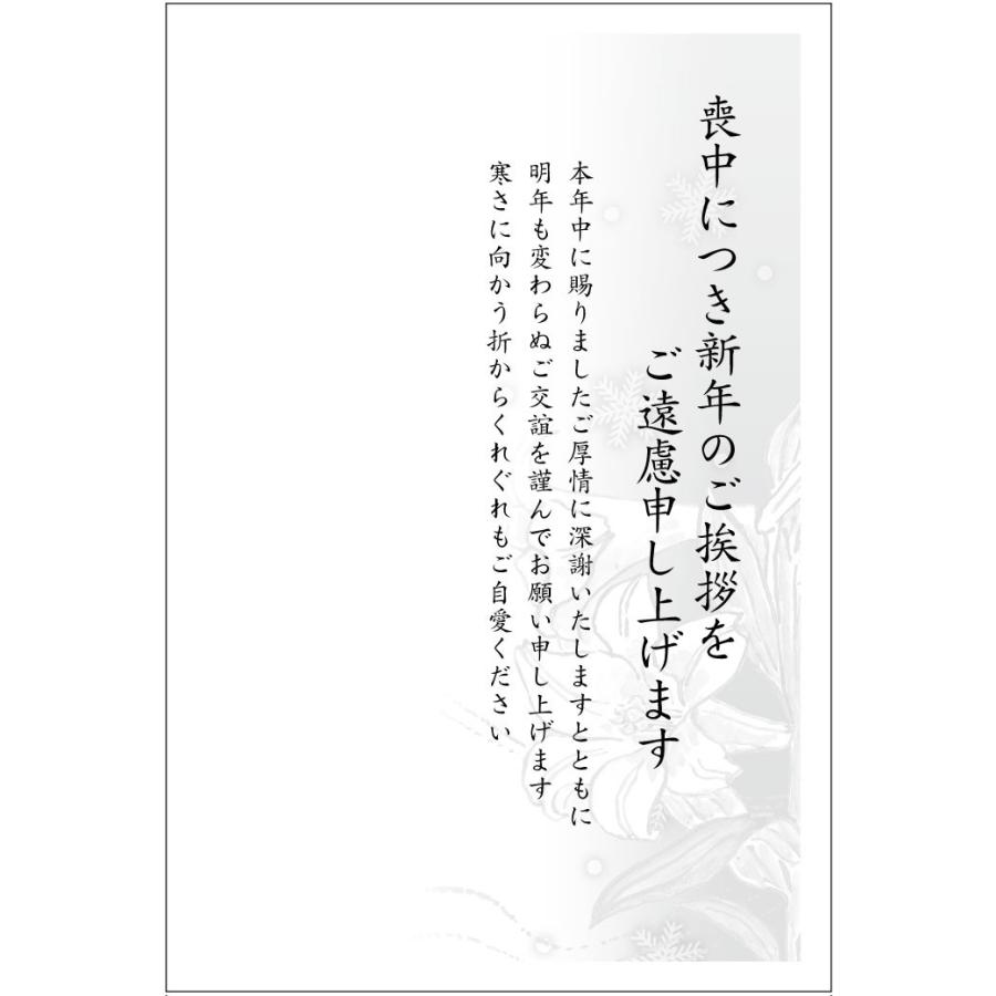 官製 10枚 喪中はがき（ユリ）縦書きタイプ（No.808） 85円切手付官製