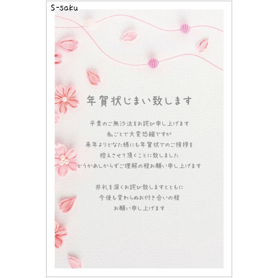 年賀状じまい はがき 10枚入（S-saku）年賀状での挨拶をやめる 文章
