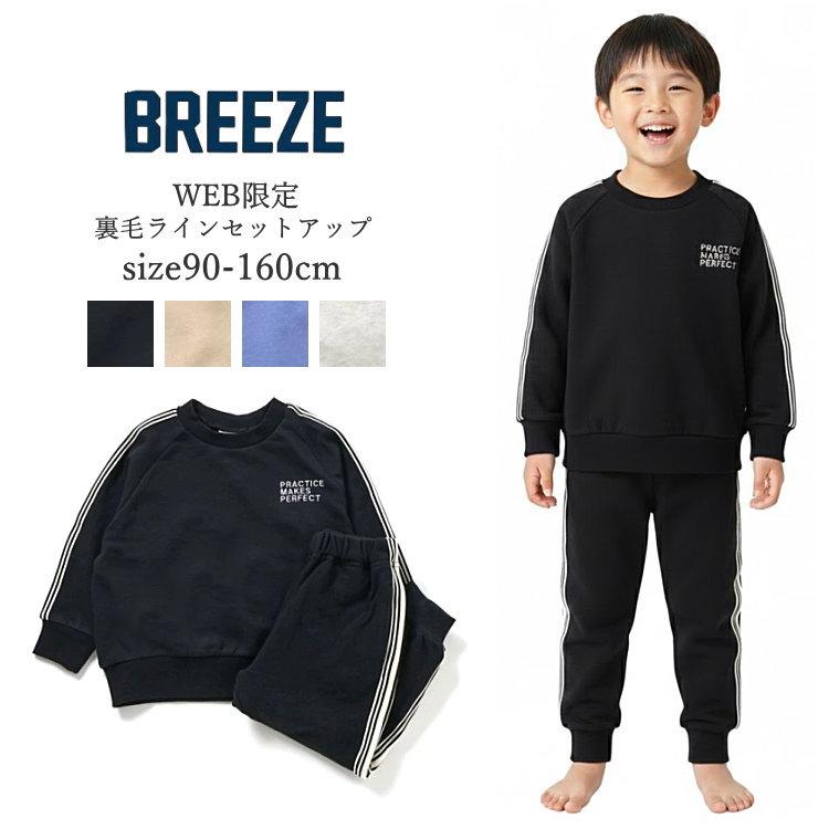 BREEZE（ブリーズ） 送料無料 セール 子供服 男の子 セットアップ 春