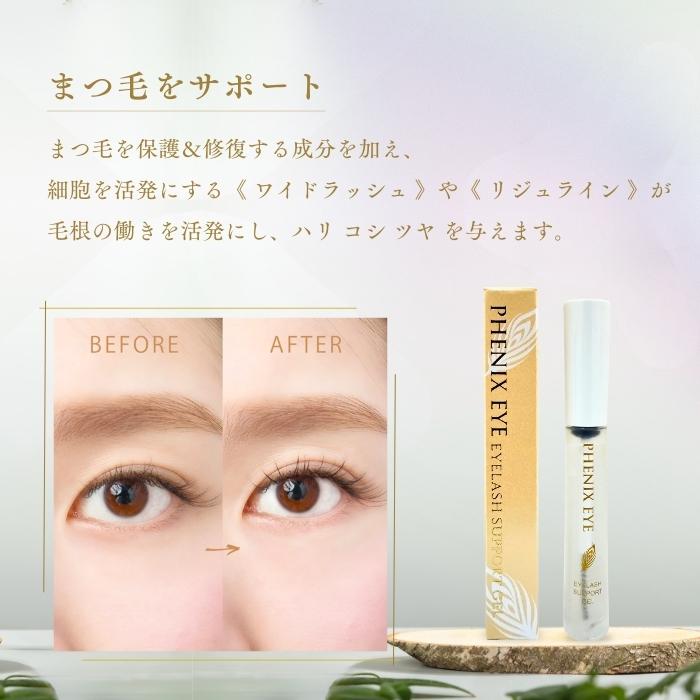 PHOENIX（フェニックス） アイラッシュサポートジェル 9ml まつげ美容