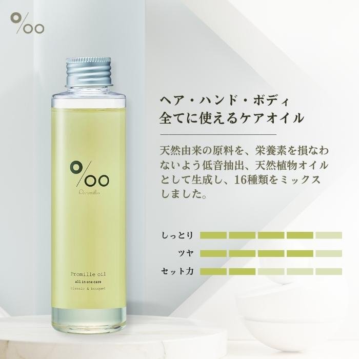 MUCOTA（ムコタ） プロミルオイル 150ml 正規品 ヘアオイル MUCOTA