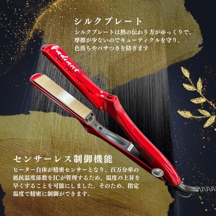 ラディアント 35mm シルクプロアイロン レッド 業務用 ストレート