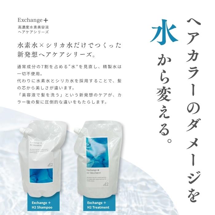 STRI（ストリ） エクスチェンジ プラス H2 トリートメント 1000g