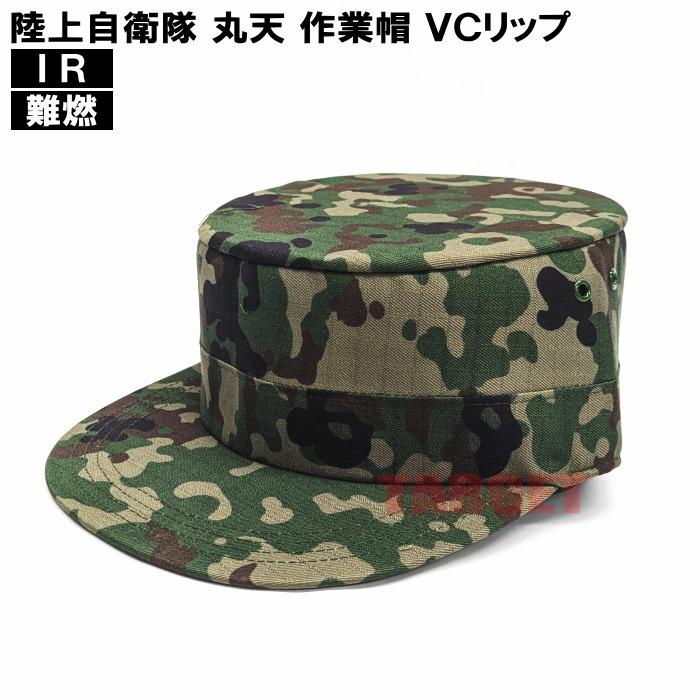 ☆PX品 陸上自衛隊 迷彩 作業帽 丸天 VC リップストップ IR対応 難燃 0