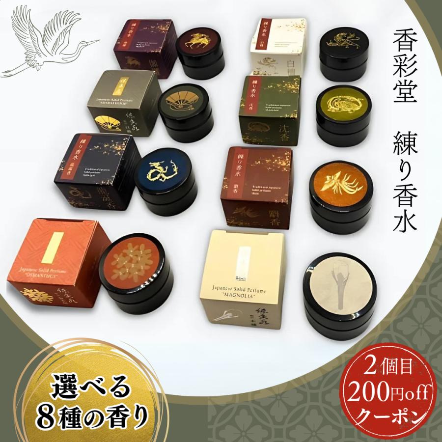 香彩堂 練り香水 白檀 極品白檀 伽羅 龍涎香 沈香 麝香 極品木蓮 極品