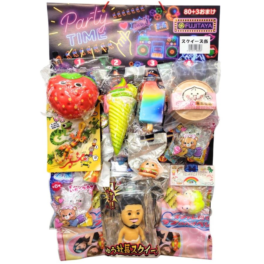 スクイーズ当て80付 当てくじ くじ引きセット 子供会や、お店の販促品