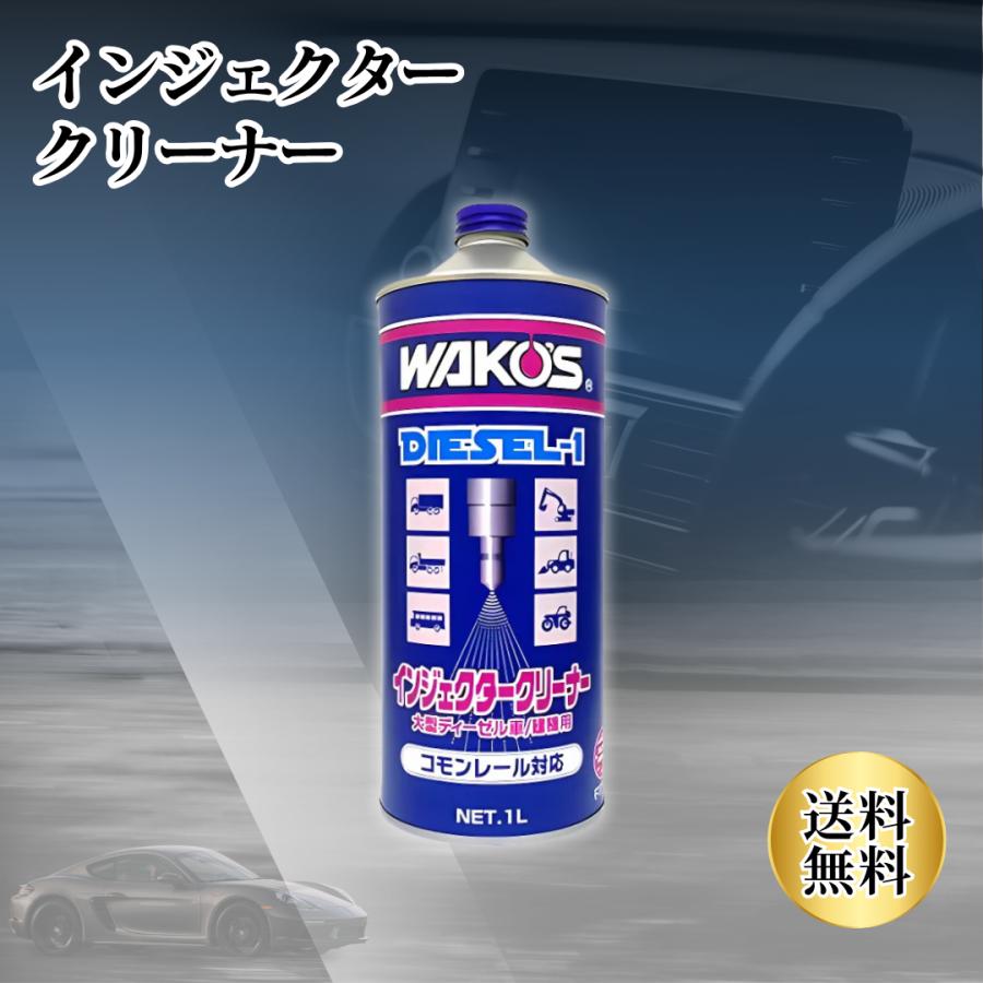 WAKOS（ワコーズ） ディーゼルワン D-1 F170 燃料添加剤 1000ml