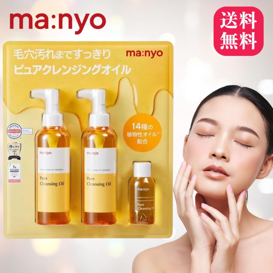 マニョ クレンジング オイル / クレンジングオイル まにょ 洗顔 manyo