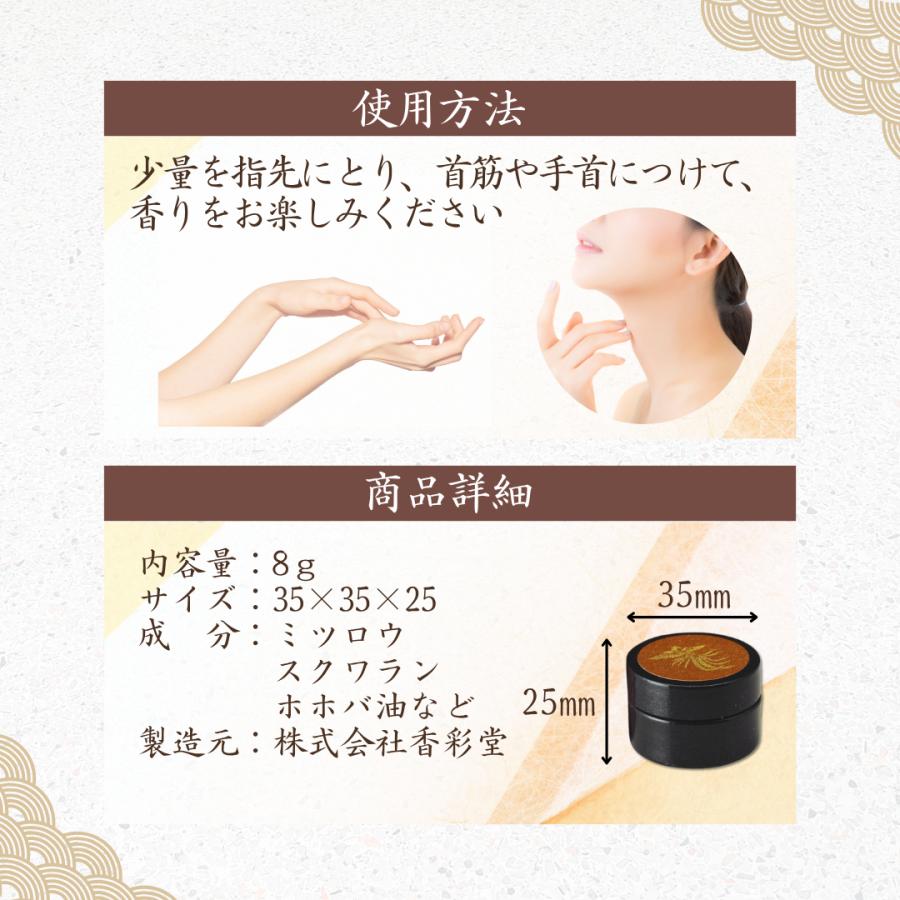 香彩堂 練り香水 白檀 極品白檀 伽羅 龍涎香 沈香 麝香 極品木蓮 極品