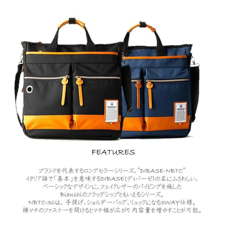 Bianchi（ビアンキ） 3way NBTC-36 ビジネス トート リュック