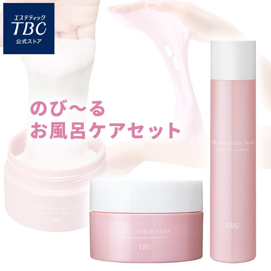 エステティックTBC 公式 TBC のび〜るお風呂ケアセット ボディスクラブ