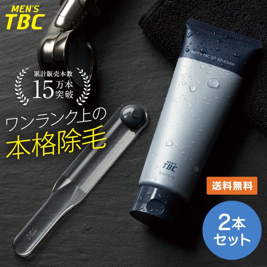 エステティックTBC 公式 【 2本セット 】MEN'S TBC エピリムーバーII