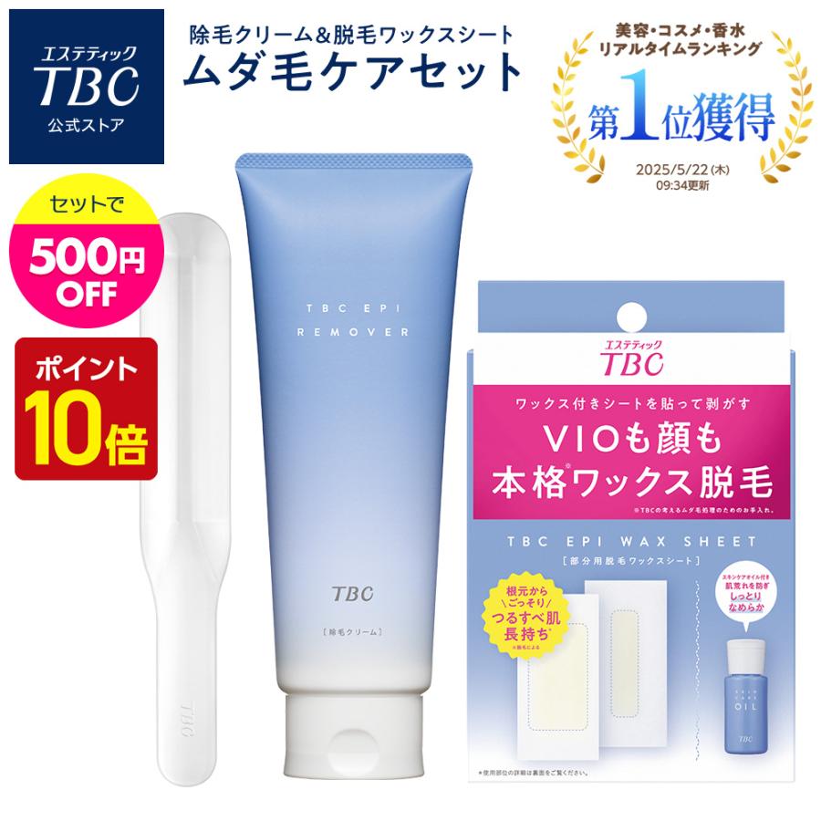 エステティックTBC 脱毛 除毛 公式 TBC ムダ毛ケアセット エピ