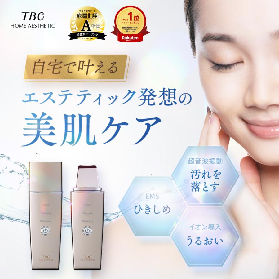 エステティックTBC 美顔器 ウォーターピーリング EMS アクアピール