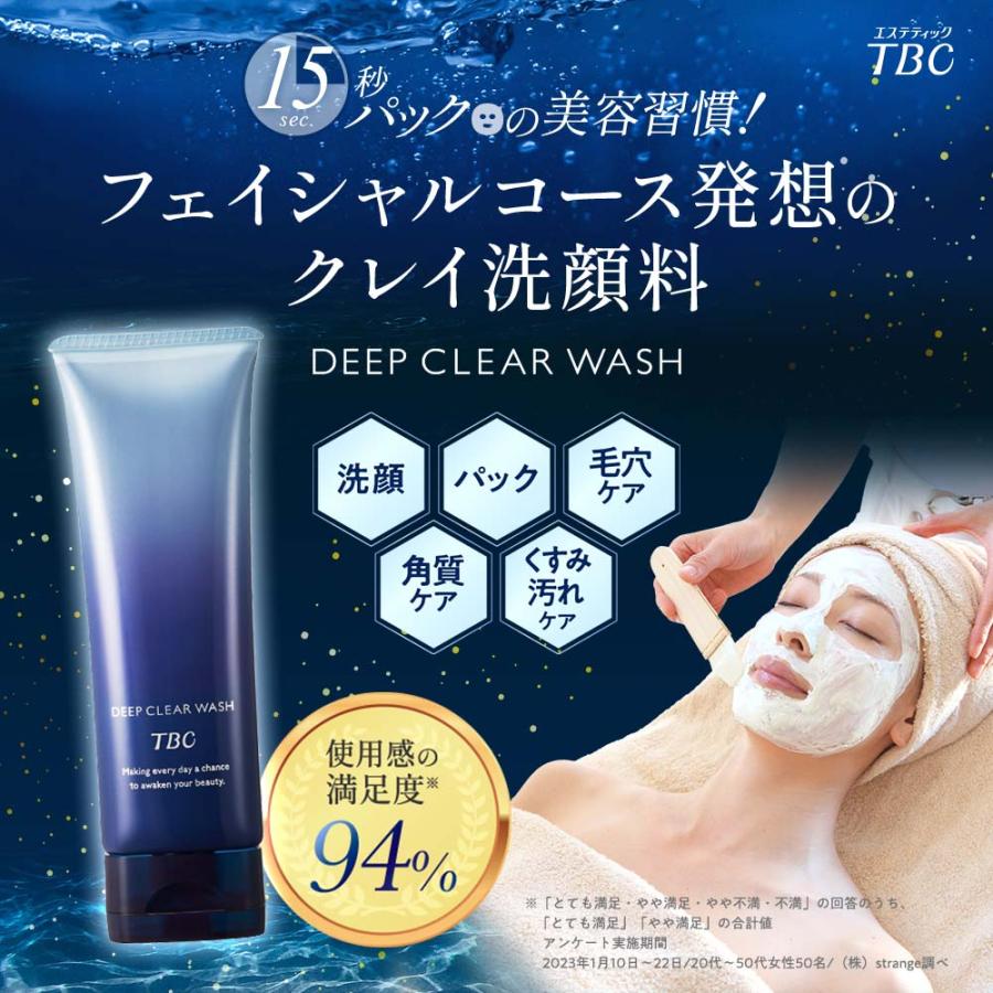 エステティックTBC TBC 公式 ディープクリアウォッシュ 75g 洗顔