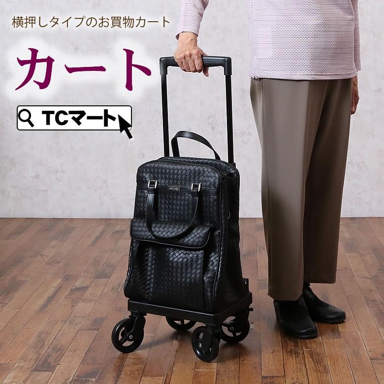 ショッピングカート 高齢者 おしゃれ 4輪 横押し 軽量 買い物