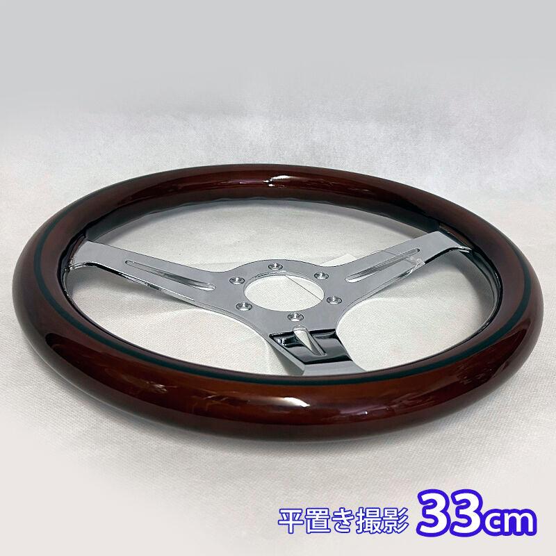 アークヒル 33cm ブラウン 高級ウッドステアリングホイール QSW1003