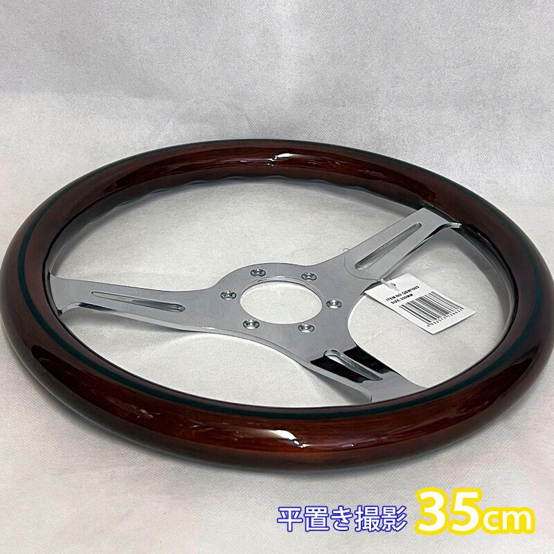 アークヒル 35cm ブラウン 高級ウッドステアリングホイール QSW1003