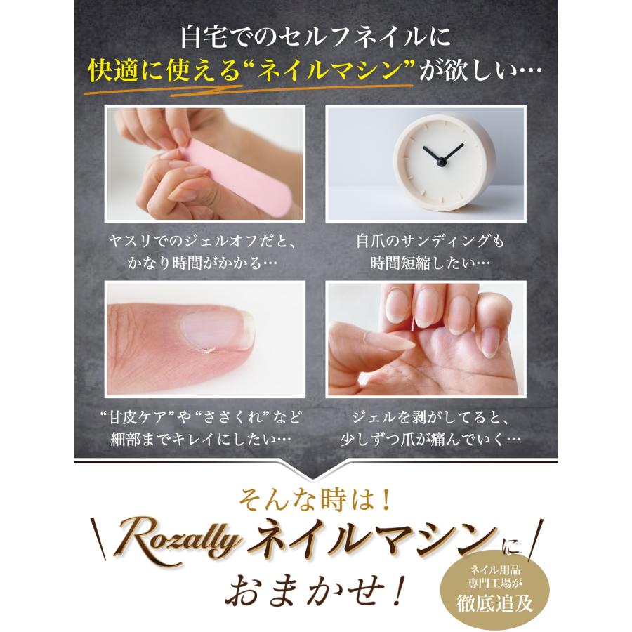 Rozally 【ネイリスト監修】 電動ネイルマシン 電動 ネイルマシン