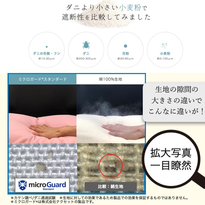 ミクロガード 2枚合わせ掛け布団 シングル ベージュ テイジン ミクロ