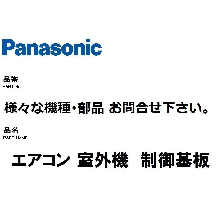 Panasonic（パナソニック） エアコン 部品 室内ファンモーター ※様々な