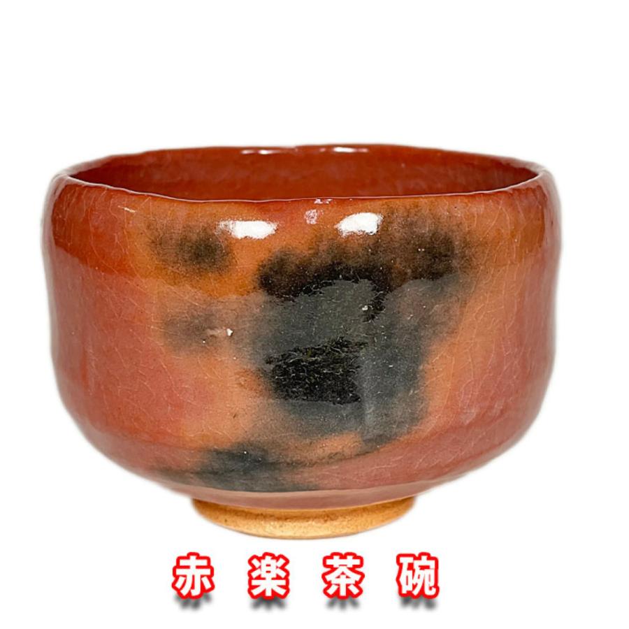 茶道具 赤楽茶碗 抹茶茶碗 佐々木松楽作 : お茶道具の駒屋 - 通販