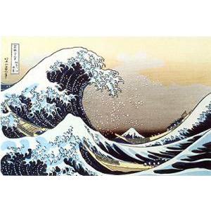 復刻版浮世絵・葛飾北斎「富嶽三十六景・神奈川沖浪裏」 浪裏冨士