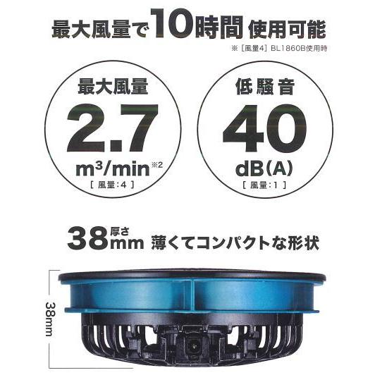 マキタ（makita） 在庫あります A-72132 ファンジャケット用ファン