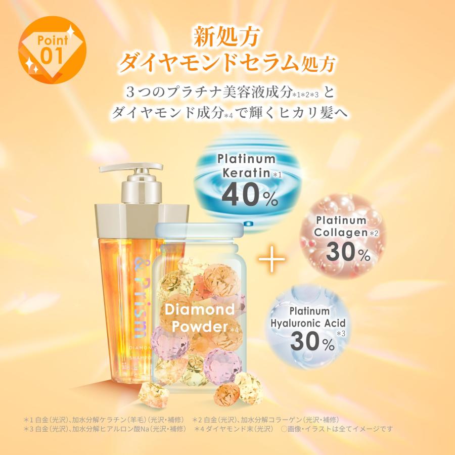 株式会社H2O &Prism ダイヤモンドシャイン シャンプー