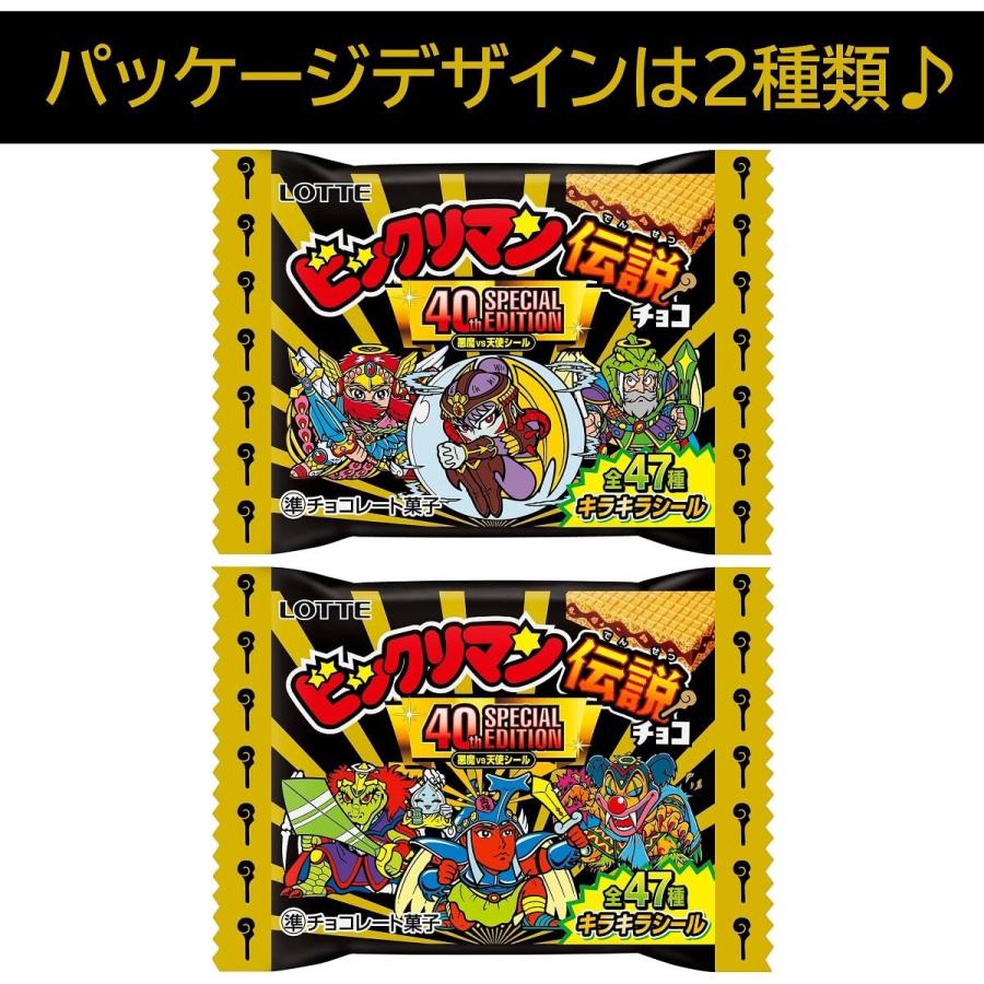 バラ10個セット】ロッテ ビックリマン伝説チョコ(悪魔VS天使 40th