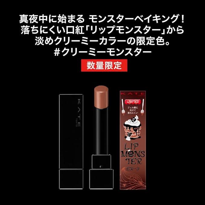 数量限定】 リップモンスター EX4 ピンクバナナホイップ KATE ケイト