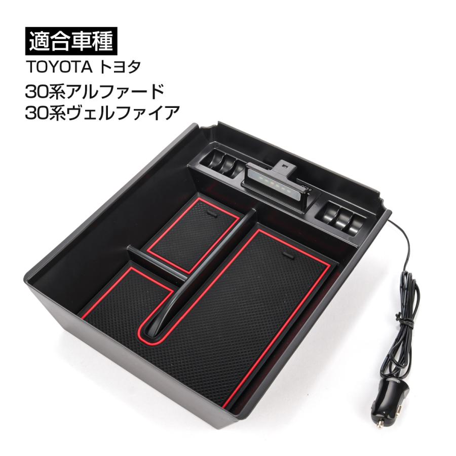 アルファード 30系 ヴェルファイア コンソールトレイボックス USB 急速