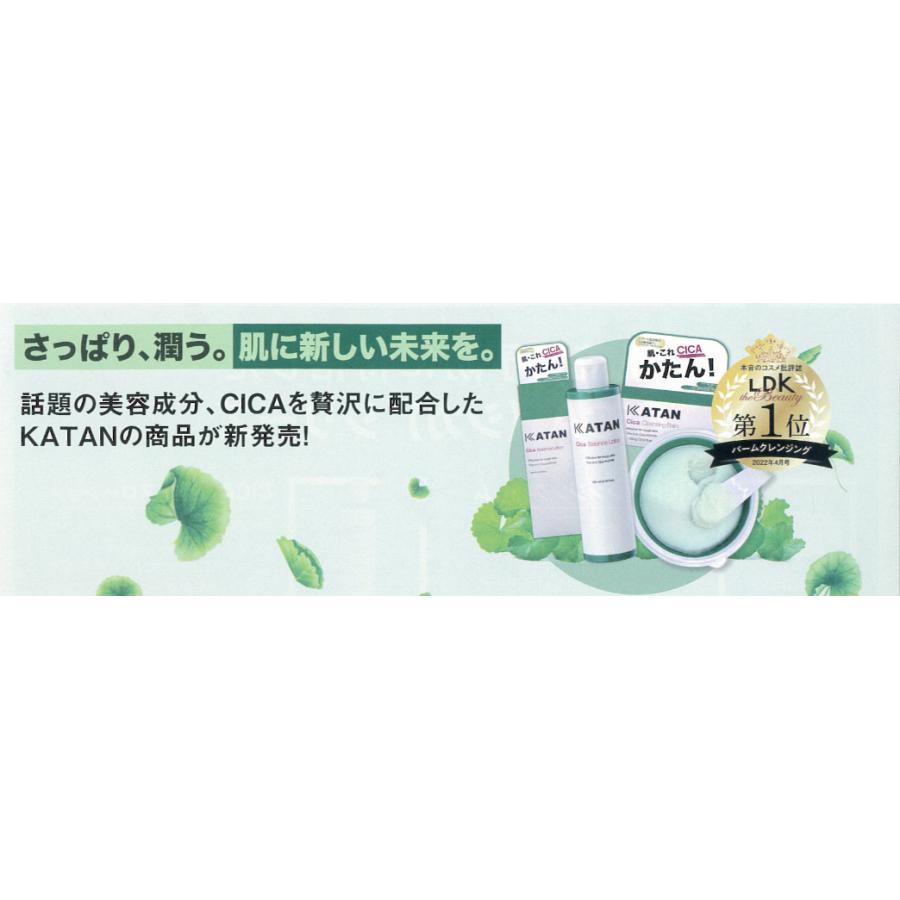 KATAN シカ クレンジングバーム 100g カタン シカケア CICA メイク