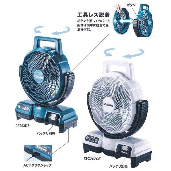 マキタ（makita） CF203DZ (青/白)+ BL1860B 18V充電式ファン 2点
