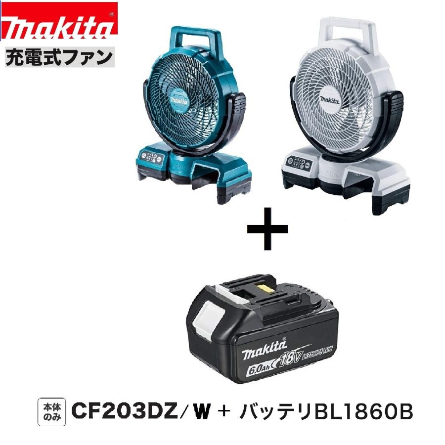 マキタ（makita） CF203DZ (青/白)+ BL1860B 18V充電式ファン 2点