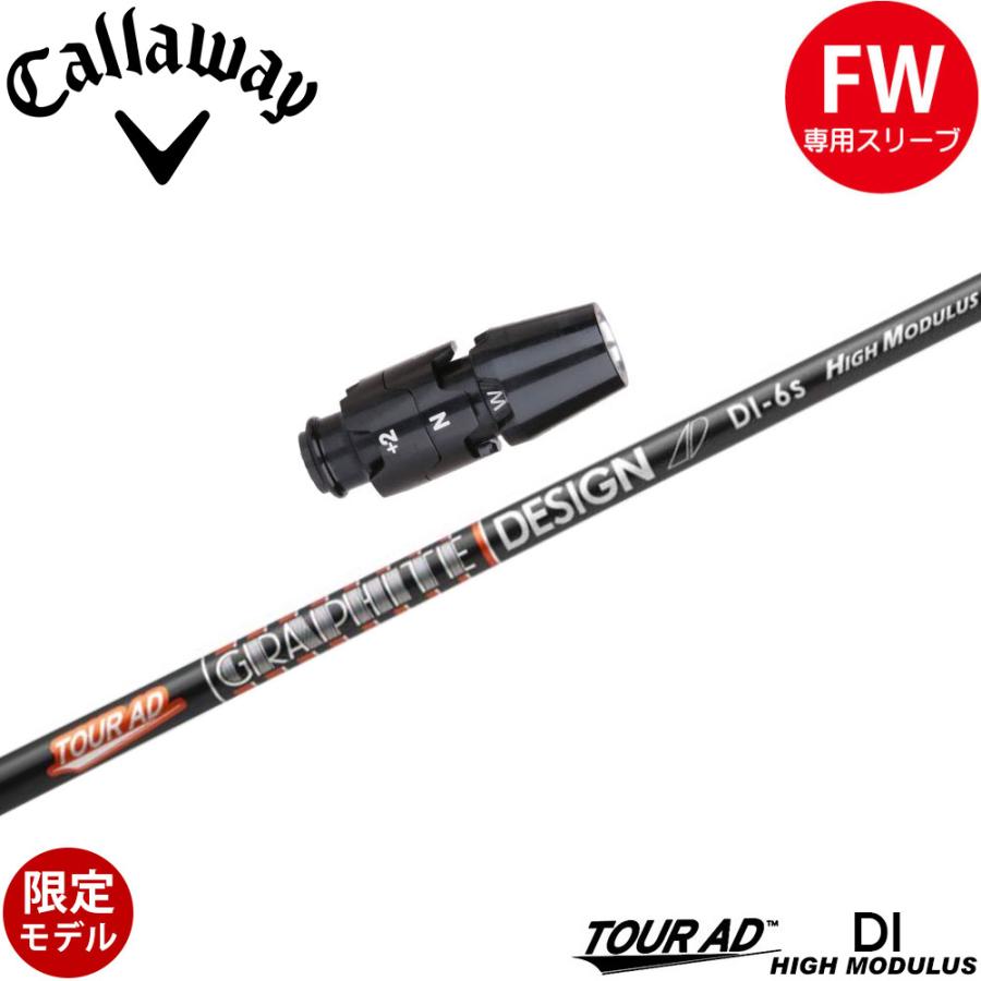 GRAPHITE DESIGN（グラファイトデザイン） キャロウェイFW用互換